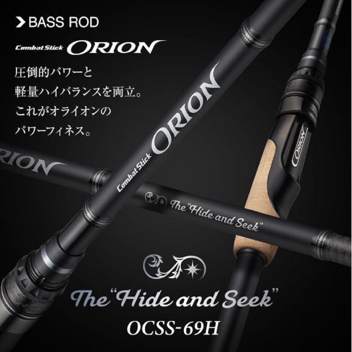 Evergreen Rod Spinning Orion OCSS 69H " Hide & Seek " (9160)