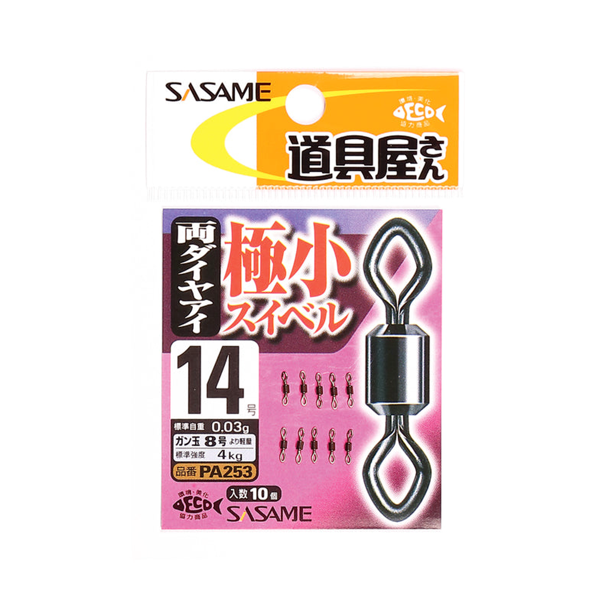 Sasame Ultra-Small Double Diamond Rolling Eye Swivel | Size #14 - #12